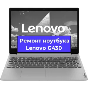 Апгрейд ноутбука Lenovo G430 в Воронеже